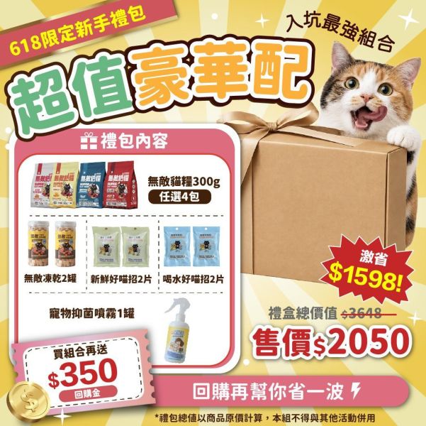 618限定超值大禮包 最高激省$1598!!!!! *內有連結下單 請勿直接購買* 