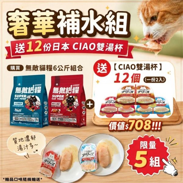限時大放送【送24罐超綿肉泥藍罐】無敵貓糧 大洋鮮極魚+動力火雞鹿  6公斤組合包 送 超值好禮 限時活動 