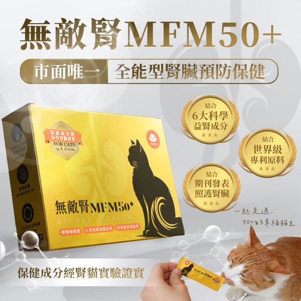 【全能型腎臟預防保健】ParkCat 無敵腎MFM50+ 市面唯一集結6大科學益腎原料 保健成分經腎貓實驗證實-貓樂園 貓咪, 腎臟, 貓咪腎臟保健, 腎貓, 腎病, 保健品, 貓咪保健品