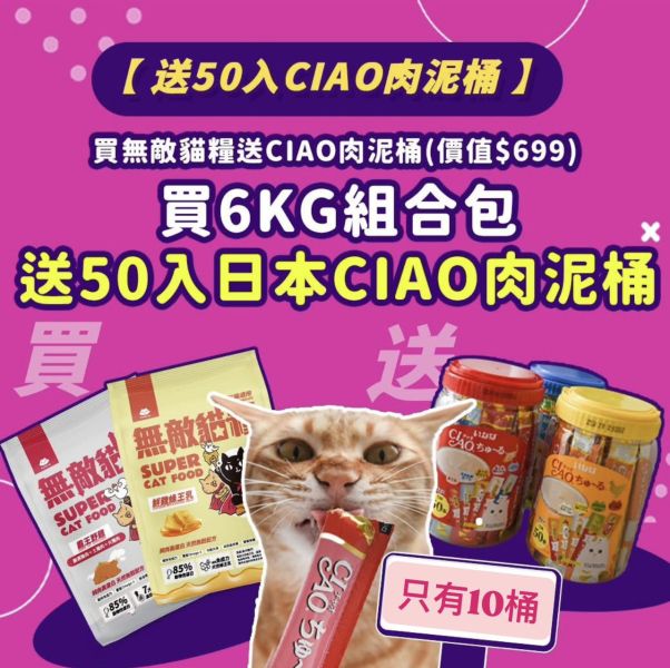 剩餘8組【贈品價值$750】無敵貓糧 鮮雞蜂王乳+霸王野雞 6公斤組合包 送 超值好禮 限時活動 5296

貓糧,貓飼料,鮮雞,蜂王乳,提升免疫力,AAFCO,HACCP,飼料,貓飼料,寵物保健,營養,天然無榖貓糧,獸醫,適口性健康貓糧,貓糧成分,無穀物貓糧,貓糧營養成分

無穀貓飼料
無穀貓糧
幼貓飼料
幼貓飼料推薦
老貓飼料
老貓飼料推薦
天然貓飼料
挑嘴貓飼料
貓不吃飼料
全齡貓
貓乾糧
低碳水貓飼料
高蛋白貓飼料
純肉貓飼料
全魚貓飼料