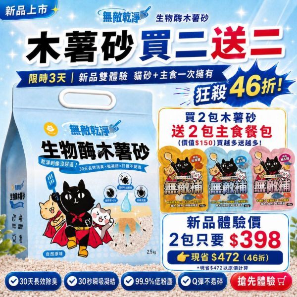 限時快閃買二送二【30天長效消臭．強凝結0碎渣】ParkCat無敵乾淨 生物酶木薯砂 貓砂 貓砂,木薯砂,礦砂,豆腐砂,貓砂分享,貓砂評比