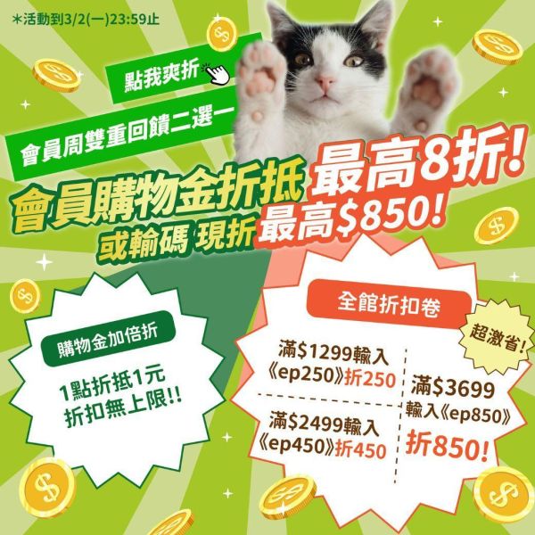 購物金天天加倍折!!領券最高現折850!!【總價值破9,000智能餵食組直接送給你】 