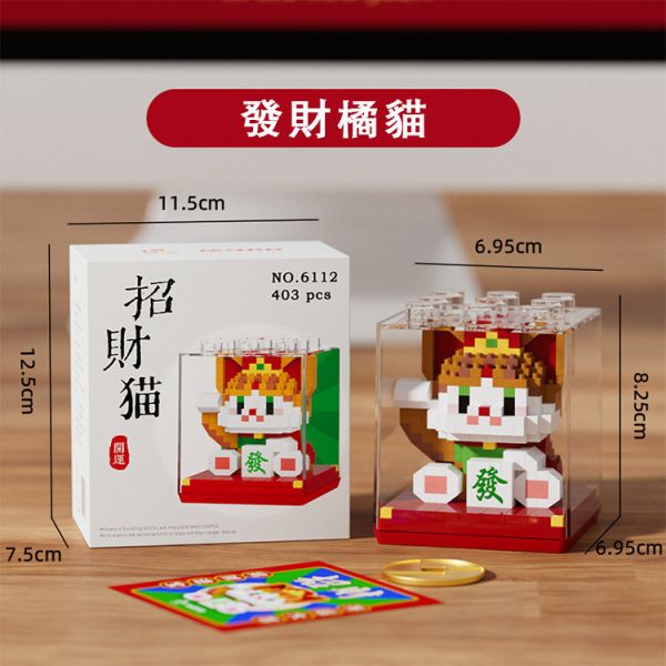 【拼出你的好運喵】幸運喵喵樂高 共四款 