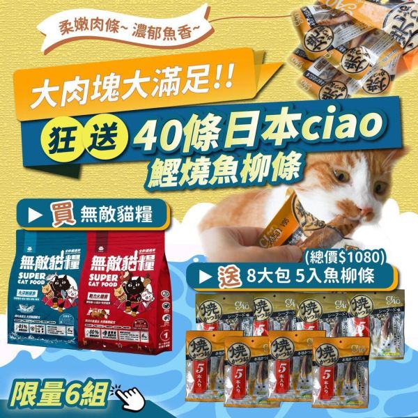 最後3組【送總價$1320香嫩牛凍乾】無敵貓糧 鮮雞蜂王乳+霸王野雞 6公斤組合包 送 超值好禮 限時活動 5296

貓糧,貓飼料,鮮雞,蜂王乳,提升免疫力,AAFCO,HACCP,飼料,貓飼料,寵物保健,營養,天然無榖貓糧,獸醫,適口性健康貓糧,貓糧成分,無穀物貓糧,貓糧營養成分

無穀貓飼料
無穀貓糧
幼貓飼料
幼貓飼料推薦
老貓飼料
老貓飼料推薦
天然貓飼料
挑嘴貓飼料
貓不吃飼料
全齡貓
貓乾糧
低碳水貓飼料
高蛋白貓飼料
純肉貓飼料
全魚貓飼料