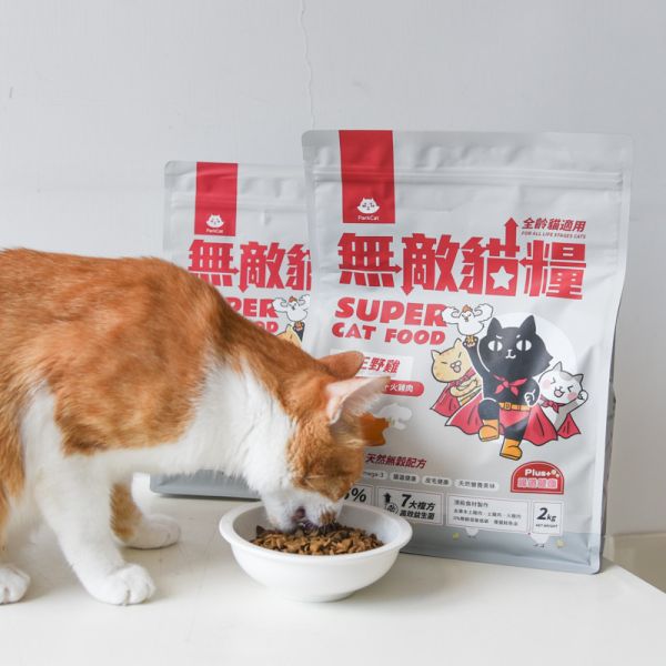 【適口性爆好】活力配方2.0 小霸王貓飼料 天然無穀低碳 ParkCat無敵貓糧 在地野放鮮雞肉/土雞肉/火雞肉+7大複方高效益生菌(全齡貓)　霸王野雞 貓糧,貓飼料,鮮雞,在地飼養野放雞,提升免疫力,AAFCO,HACCP,飼料,貓飼料,寵物保健,營養,天然無榖貓糧,獸醫,適口性,健康貓糧,貓糧成分,無穀物貓糧,貓糧營養成分