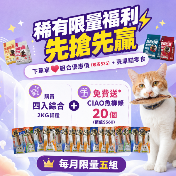 狂折$1645大折扣回饋中 *內有購買網址勿直接下單*【綜合4入優惠無敵貓糧】鮮雞蜂王乳+霸王野雞+大洋鮮極魚+動力火雞鹿 無敵貓糧 貓飼料 貓糧,貓飼料,鮮雞,蜂王乳,提升免疫力,AAFCO,HACCP,飼料,貓飼料,寵物保健,營養,天然無榖貓糧,獸醫,適口性健康貓糧,貓糧成分,無穀物貓糧,貓糧營養成分
