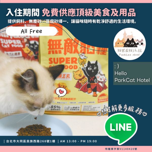 限量10組【買就送$3600貓樂園貓旅住宿券】無敵貓糧6公斤活動 
