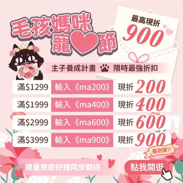 毛孩媽咪寵愛節｜最高直接現折900！【價值破6,000智能餵食機直接送給你】 