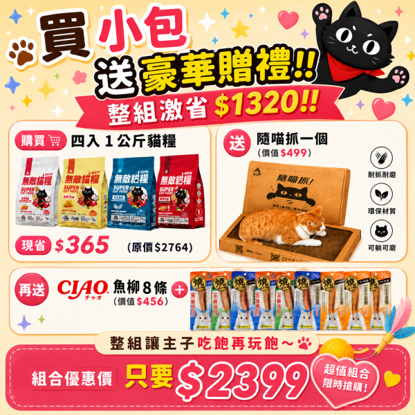 狂折$1600大折扣回饋中 *內有購買網址勿直接下單*【綜合4入優惠無敵貓糧】鮮雞蜂王乳+霸王野雞+大洋鮮極魚+動力火雞鹿 無敵貓糧 貓飼料 貓糧,貓飼料,鮮雞,蜂王乳,提升免疫力,AAFCO,HACCP,飼料,貓飼料,寵物保健,營養,天然無榖貓糧,獸醫,適口性健康貓糧,貓糧成分,無穀物貓糧,貓糧營養成分