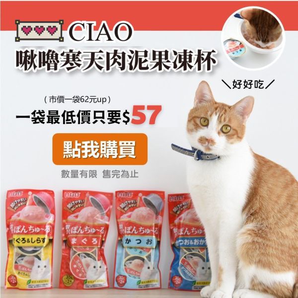 『Ciao寒天肉泥果凍杯』一袋2入 