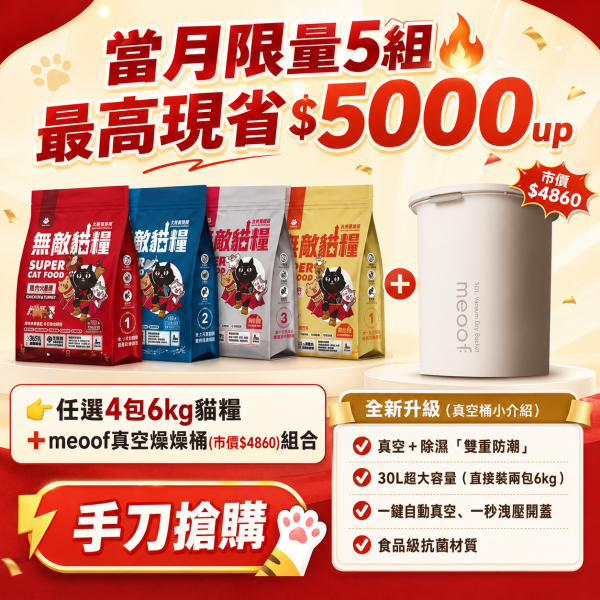 當月限量5組!!最高現省$5000up *內有購買網址勿直接下單*【任選綜合4入優惠無敵貓糧】鮮雞蜂王乳+霸王野雞+大洋鮮極魚+動力火雞鹿 無敵貓糧 貓飼料 貓糧,貓飼料,鮮雞,蜂王乳,提升免疫力,AAFCO,HACCP,飼料,貓飼料,寵物保健,營養,天然無榖貓糧,獸醫,適口性健康貓糧,貓糧成分,無穀物貓糧,貓糧營養成分