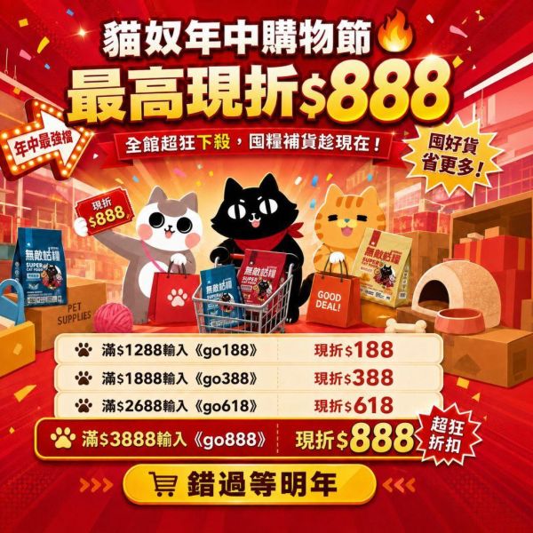 超狂年中購物節｜最高現折$888！限定禮包最高省$4215！【雙重豪禮直接送！最高現省$9460帶回家】 