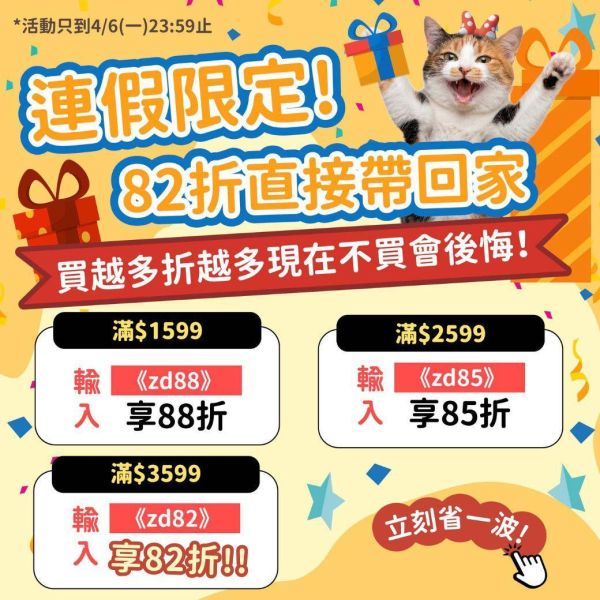 連假限定！全館天天82折！折扣無上限【總價值破9,000智能餵食組直接送給你】 