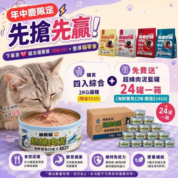 狂折$1600大折扣回饋中 *內有購買網址勿直接下單*【綜合4入優惠無敵貓糧】鮮雞蜂王乳+霸王野雞+大洋鮮極魚+動力火雞鹿 無敵貓糧 貓飼料 貓糧,貓飼料,鮮雞,蜂王乳,提升免疫力,AAFCO,HACCP,飼料,貓飼料,寵物保健,營養,天然無榖貓糧,獸醫,適口性健康貓糧,貓糧成分,無穀物貓糧,貓糧營養成分