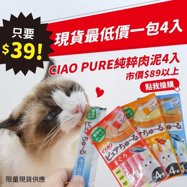 CIAO｜PURE純萃啾嚕4入 