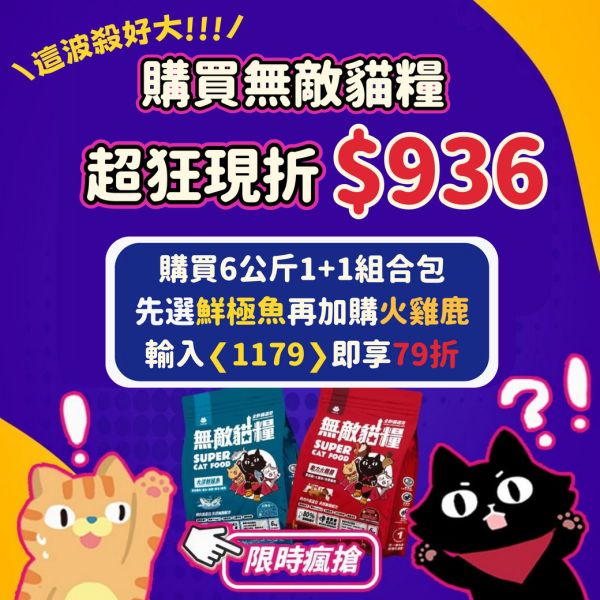 超值首選【6kg超值免運組合包】鮮雞蜂王乳(6kg)+霸王野雞(6kg)+大洋鮮極魚(6kg)+動力火雞鹿(6kg) 無敵貓糧 貓飼料 貓糧,貓飼料,鮮雞,蜂王乳,提升免疫力,AAFCO,HACCP,飼料,貓飼料,寵物保健,營養,天然無榖貓糧,獸醫,適口性健康貓糧,貓糧成分,無穀物貓糧,貓糧營養成分