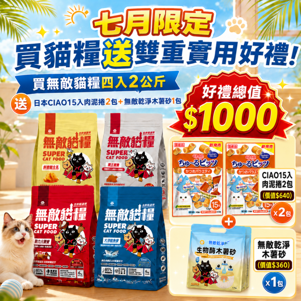 狂省$1477大折扣回饋中 *內有購買網址勿直接下單*【綜合4入優惠無敵貓糧】鮮雞蜂王乳+霸王野雞+大洋鮮極魚+動力火雞鹿 無敵貓糧 貓飼料 貓糧,貓飼料,鮮雞,蜂王乳,提升免疫力,AAFCO,HACCP,飼料,貓飼料,寵物保健,營養,天然無榖貓糧,獸醫,適口性健康貓糧,貓糧成分,無穀物貓糧,貓糧營養成分