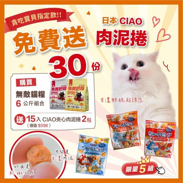 限量5組【送30份日本CAIO肉泥捲】無敵貓糧 鮮雞蜂王乳+霸王野雞 6公斤組合包 送 超值好禮 限時活動 5296

貓糧,貓飼料,鮮雞,蜂王乳,提升免疫力,AAFCO,HACCP,飼料,貓飼料,寵物保健,營養,天然無榖貓糧,獸醫,適口性健康貓糧,貓糧成分,無穀物貓糧,貓糧營養成分

無穀貓飼料
無穀貓糧
幼貓飼料
幼貓飼料推薦
老貓飼料
老貓飼料推薦
天然貓飼料
挑嘴貓飼料
貓不吃飼料
全齡貓
貓乾糧
低碳水貓飼料
高蛋白貓飼料
純肉貓飼料
全魚貓飼料