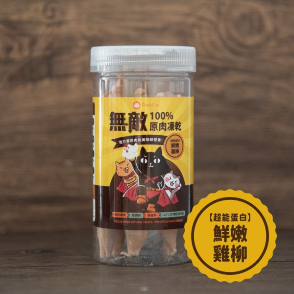 【活動贈品】買6kg組合包 送 無敵100%原肉凍乾 2罐 寵物零食, 原肉凍乾, 凍乾, 凍乾零食, 貓零食