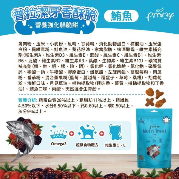 【活動贈品】Pramy普拉-香酥脆 50g (口味隨機) 貓脆餅,香酥餅,貓零食,貓餅乾,爆脆餅,潔牙餅,貓點心,貓食品,普拉脆餅,貓餅乾