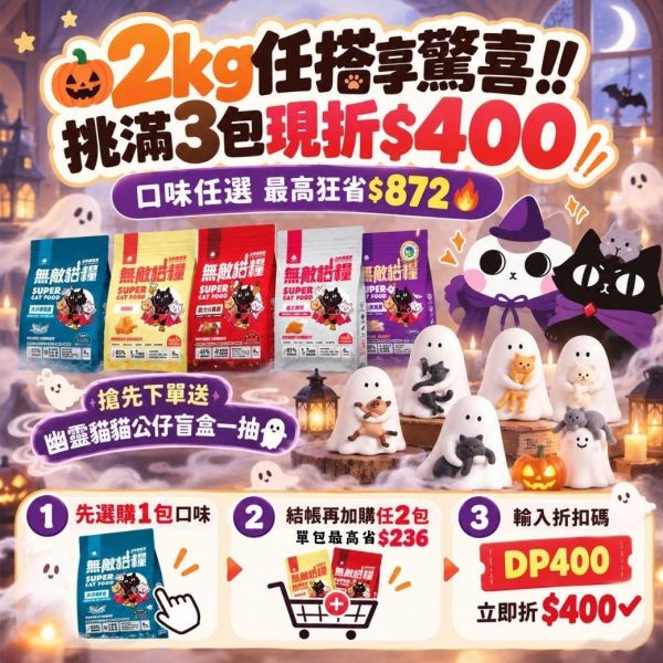 任挑現省$872【2kg熱銷免運組合包】五款人氣口味任挑選 無敵貓糧 貓飼料 貓糧,貓飼料,鮮雞,蜂王乳,提升免疫力,AAFCO,HACCP,飼料,貓飼料,寵物保健,營養,天然無榖貓糧,獸醫,適口性健康貓糧,貓糧成分,無穀物貓糧,貓糧營養成分