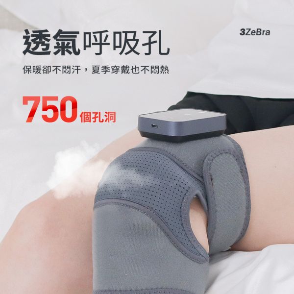 【3ZeBra】好膝力｜溫感膝部按摩器 
