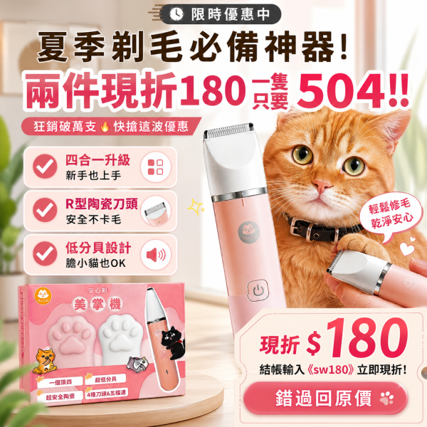 【剃毛超好用】ParkCat 安心剃▪美掌機 低分貝【貓貓也要剃毛毛】全面升級!四合一剃毛器-獨家製作 (犬貓通用) 寵物電剪 剃毛器,寵物剃毛器,剃腳掌毛,貓毛,狗毛,電剪,散熱,雜毛