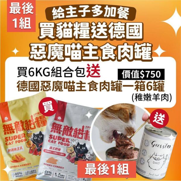 【最後1組】無敵貓糧 鮮雞蜂王乳+霸王野雞 6公斤組合包 送 超值好禮 限時活動 5296

貓糧,貓飼料,鮮雞,蜂王乳,提升免疫力,AAFCO,HACCP,飼料,貓飼料,寵物保健,營養,天然無榖貓糧,獸醫,適口性健康貓糧,貓糧成分,無穀物貓糧,貓糧營養成分

無穀貓飼料
無穀貓糧
幼貓飼料
幼貓飼料推薦
老貓飼料
老貓飼料推薦
天然貓飼料
挑嘴貓飼料
貓不吃飼料
全齡貓
貓乾糧
低碳水貓飼料
高蛋白貓飼料
純肉貓飼料
全魚貓飼料