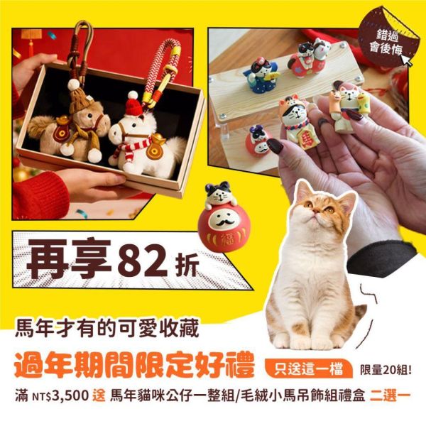 年貨大街最高可享79折!!加碼再送15%發財金!!【總價值破9,000智能餵食組直接送給你】 