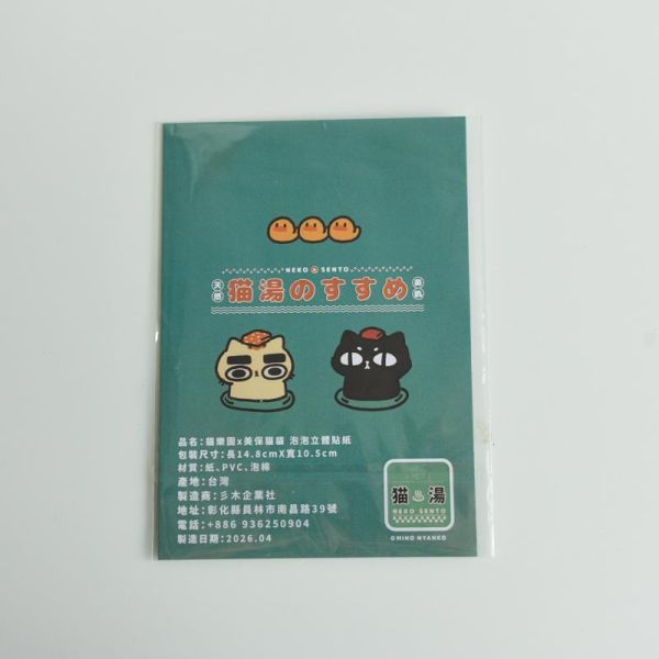*限量聯名*【一起泡湯吧】帕克與美保的貓風呂時光｜聯名限定商品 美保貓貓 Miho Nyanko 美保貓貓,無敵貓糧,帕克與無敵小夥伴,貓樂園