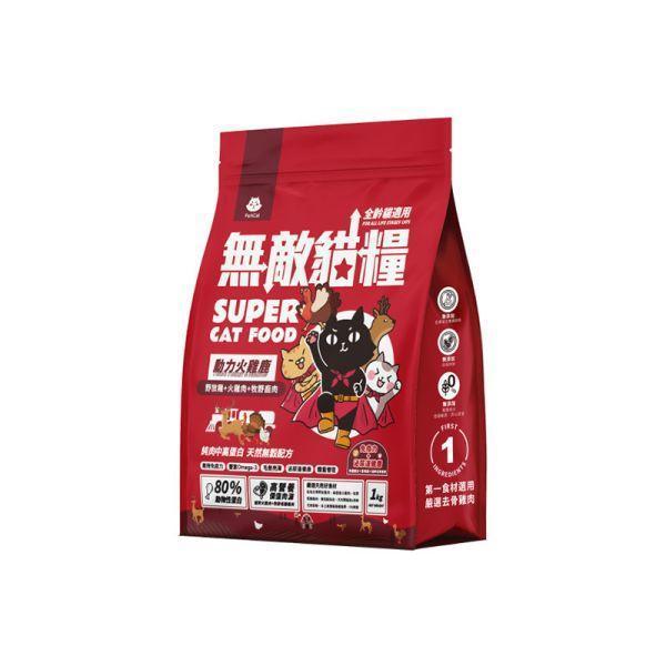 【活動專用】無敵貓糧1公斤 鮮雞蜂王乳+霸王野雞+動力火雞鹿+大洋鮮極魚 貓糧,貓飼料,鮮雞,蜂王乳,提升免疫力,AAFCO,HACCP,飼料,貓飼料,寵物保健,營養,天然無榖貓糧,獸醫,適口性健康貓糧,貓糧成分,無穀物貓糧,貓糧營養成分

3/21 準備30組 3/23追加20組 共50組
163+199+145=507

3/27 追加15組 共65組