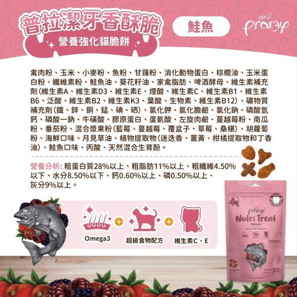 【活動贈品】Pramy普拉-香酥脆 50g (口味隨機) 貓脆餅,香酥餅,貓零食,貓餅乾,爆脆餅,潔牙餅,貓點心,貓食品,普拉脆餅,貓餅乾