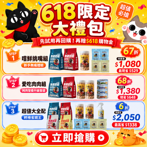 618限定超值大禮包 最高激省$1598!!!!! *內有連結下單 請勿直接購買* 