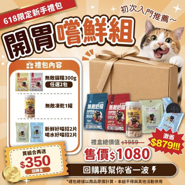618限定超值大禮包 最高激省$1598!!!!! *內有連結下單 請勿直接購買* 