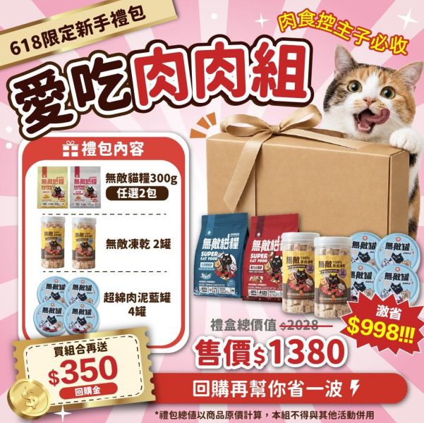 618限定超值大禮包 最高激省$1598!!!!! *內有連結下單 請勿直接購買* 