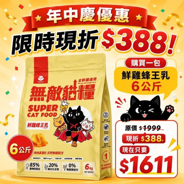 【吃了很有感】適口性爆好 ParkCat無敵貓糧 鮮雞蜂王乳『讓貓咪更美麗』添加頂級食材 天然無穀低碳貓糧(全齡貓) 貓飼料 無穀貓飼料,無穀貓糧,幼貓飼料,幼貓飼料推薦,老貓飼料,老貓飼料推薦,天然貓飼料,挑嘴貓飼料,貓不吃飼料,全齡貓,貓乾糧,低碳水貓飼料,高,白貓飼料,純肉貓飼料,全魚貓飼料
