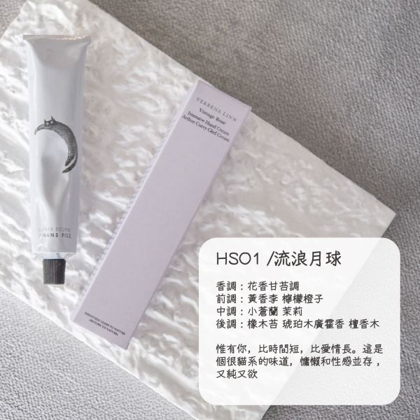 【喵系護手霜】Verbena Linn月食香氛護手霜 