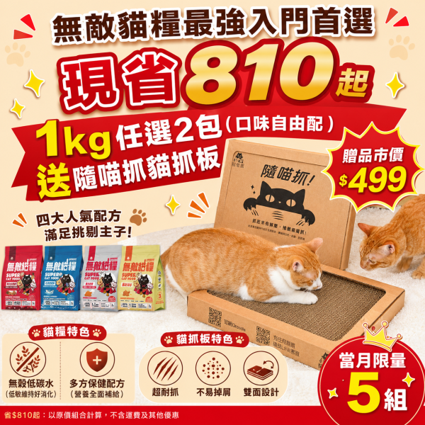 全館83折｜買越多折越多！現省超有感！【價值破6,000智能餵食機直接送給你】 