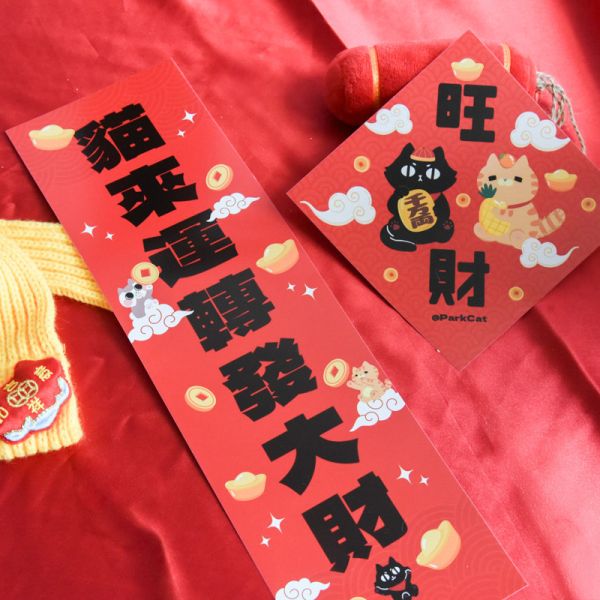 【馬年旺財】貓樂園原創IP馬年春聯 14入組 