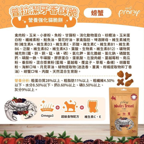 【活動贈品】Pramy普拉-香酥脆 50g (口味隨機) 貓脆餅,香酥餅,貓零食,貓餅乾,爆脆餅,潔牙餅,貓點心,貓食品,普拉脆餅,貓餅乾