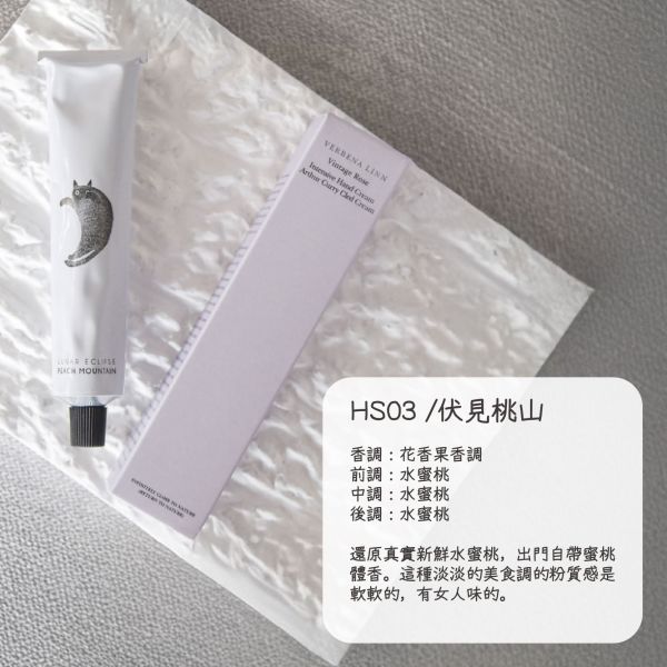 【喵系護手霜】Verbena Linn月食香氛護手霜 