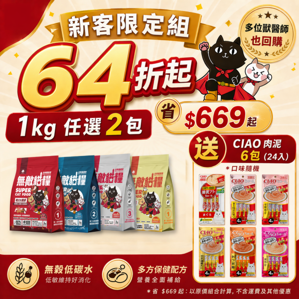限量5組!!最強入門首選 *內有優惠購買網址勿直接下單*【任選口味無敵貓糧就送24條ciao肉泥】鮮雞蜂王乳+霸王野雞+大洋鮮極魚+動力火雞鹿 無敵貓糧 貓飼料 貓糧,貓飼料,鮮雞,蜂王乳,提升免疫力,AAFCO,HACCP,飼料,貓飼料,寵物保健,營養,天然無榖貓糧,獸醫,適口性健康貓糧,貓糧成分,無穀物貓糧,貓糧營養成分