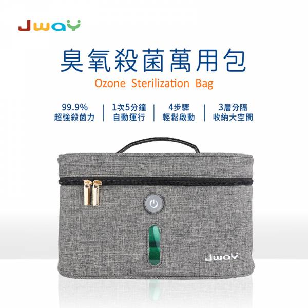 JWAY 臭氧殺菌萬用包(JY-WF03) 