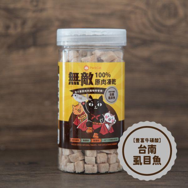 無敵100%原肉凍乾 【天然原肉每口都是真材實料】大罐裝 *全館滿額送9口味各一* 寵物零食, 原肉凍乾, 凍乾, 凍乾零食, 貓零食