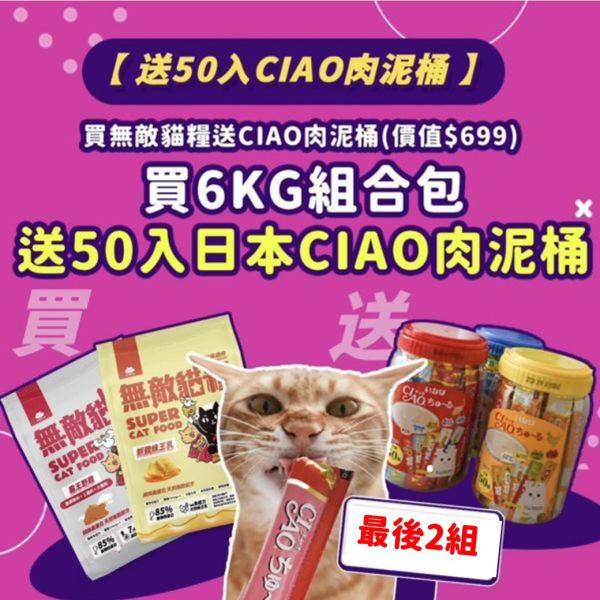 最後2組【贈品價值$990】無敵貓糧 鮮雞蜂王乳+霸王野雞 6公斤組合包 送 超值好禮 限時活動 5296

貓糧,貓飼料,鮮雞,蜂王乳,提升免疫力,AAFCO,HACCP,飼料,貓飼料,寵物保健,營養,天然無榖貓糧,獸醫,適口性健康貓糧,貓糧成分,無穀物貓糧,貓糧營養成分

無穀貓飼料
無穀貓糧
幼貓飼料
幼貓飼料推薦
老貓飼料
老貓飼料推薦
天然貓飼料
挑嘴貓飼料
貓不吃飼料
全齡貓
貓乾糧
低碳水貓飼料
高蛋白貓飼料
純肉貓飼料
全魚貓飼料