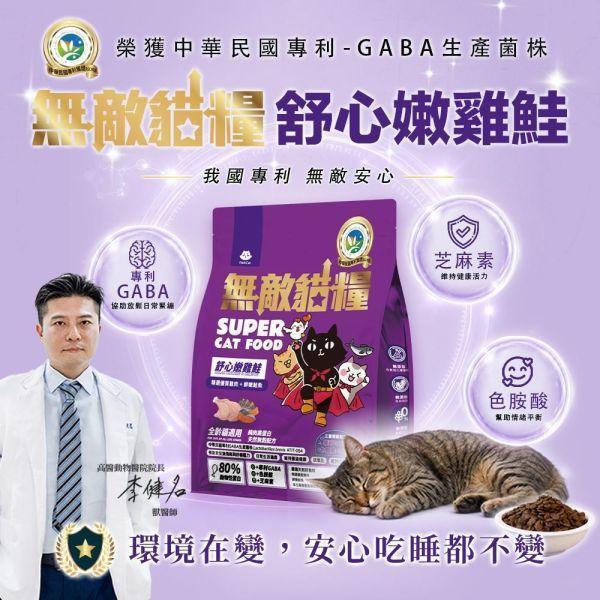 無敵貓糧-舒心嫩雞鮭300g 無穀貓飼料,無穀貓糧,幼貓飼料,幼貓飼料推薦,老貓飼料,老貓飼料推薦,天然貓飼料,挑嘴貓飼料,貓不吃飼料,全齡貓,貓乾糧,低碳水貓飼料,高,白貓飼料,純肉貓飼料,全魚貓飼料