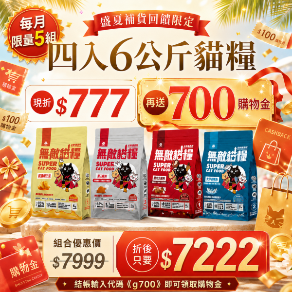 狂省$1477大折扣回饋中 *內有購買網址勿直接下單*【綜合4入優惠無敵貓糧】鮮雞蜂王乳+霸王野雞+大洋鮮極魚+動力火雞鹿 無敵貓糧 貓飼料 貓糧,貓飼料,鮮雞,蜂王乳,提升免疫力,AAFCO,HACCP,飼料,貓飼料,寵物保健,營養,天然無榖貓糧,獸醫,適口性健康貓糧,貓糧成分,無穀物貓糧,貓糧營養成分
