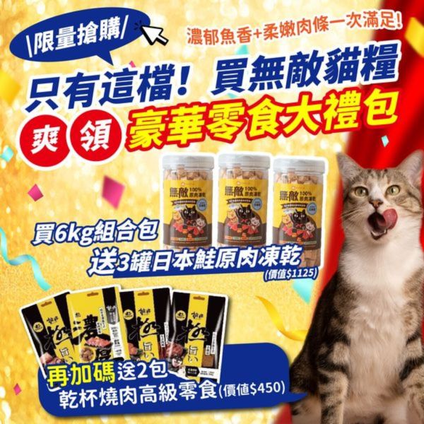 喜迎新年眾多活動看這裡!!【總價值破7,000智能餵食組直接送給你】 