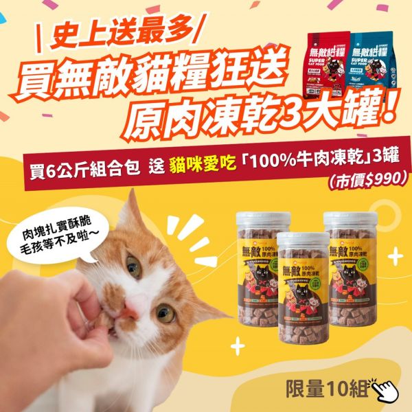 【送價值$990凍乾】大洋鮮極魚+動力火雞鹿 無敵貓糧 6公斤組合包 送 超值好禮 