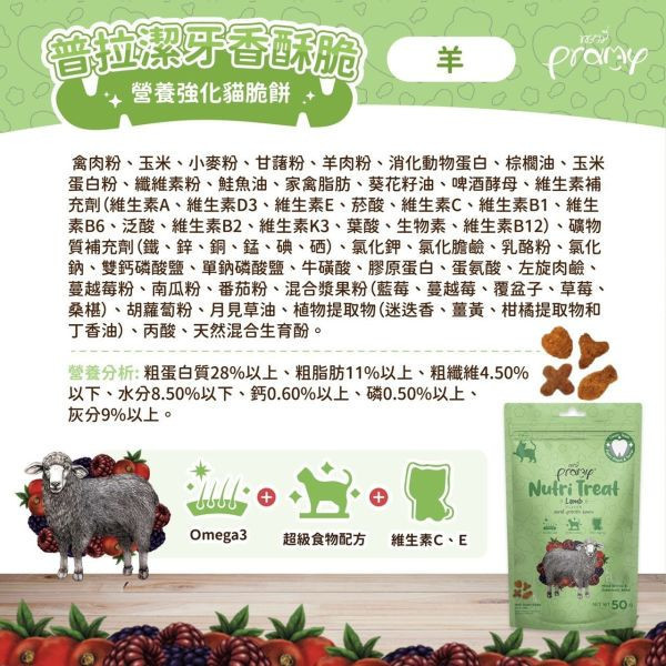 【活動贈品】Pramy普拉-香酥脆 50g (口味隨機) 貓脆餅,香酥餅,貓零食,貓餅乾,爆脆餅,潔牙餅,貓點心,貓食品,普拉脆餅,貓餅乾